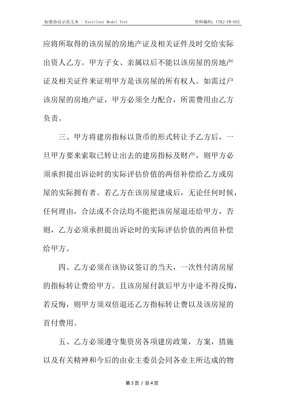 建房指标转让合同_1.docx_第3页