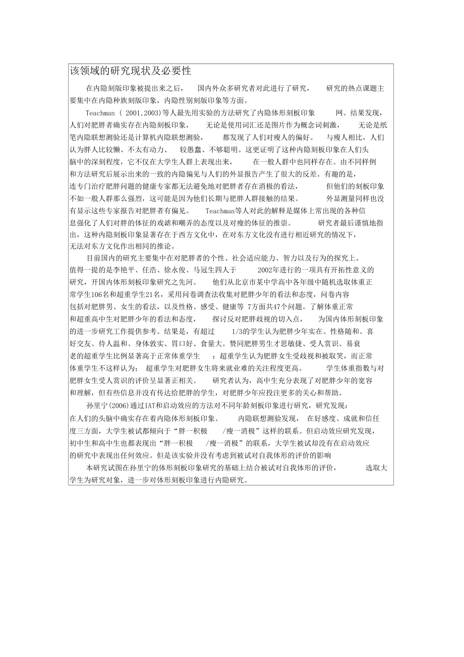 内隐联结测验材料.docx_第1页