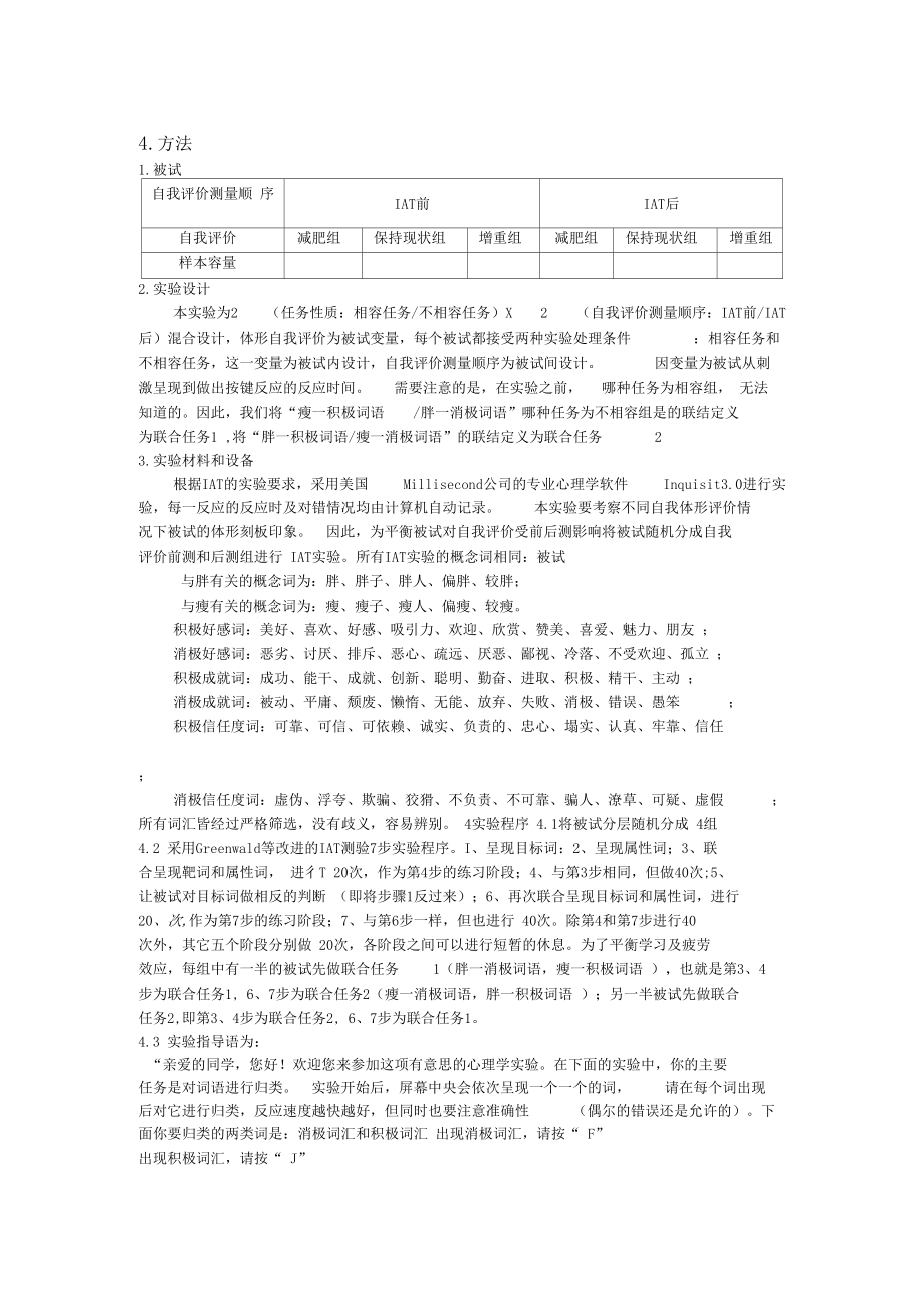 内隐联结测验材料.docx_第2页