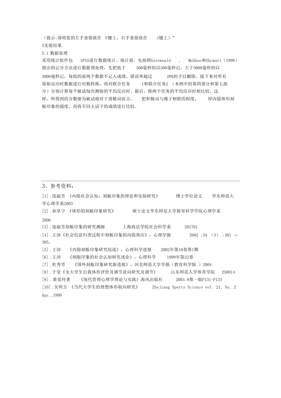 内隐联结测验材料.docx_第3页