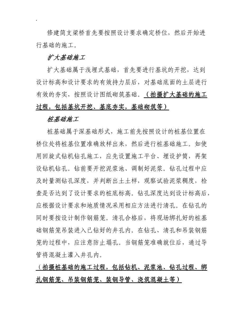 简支梁桥的施工技术.docx_第2页