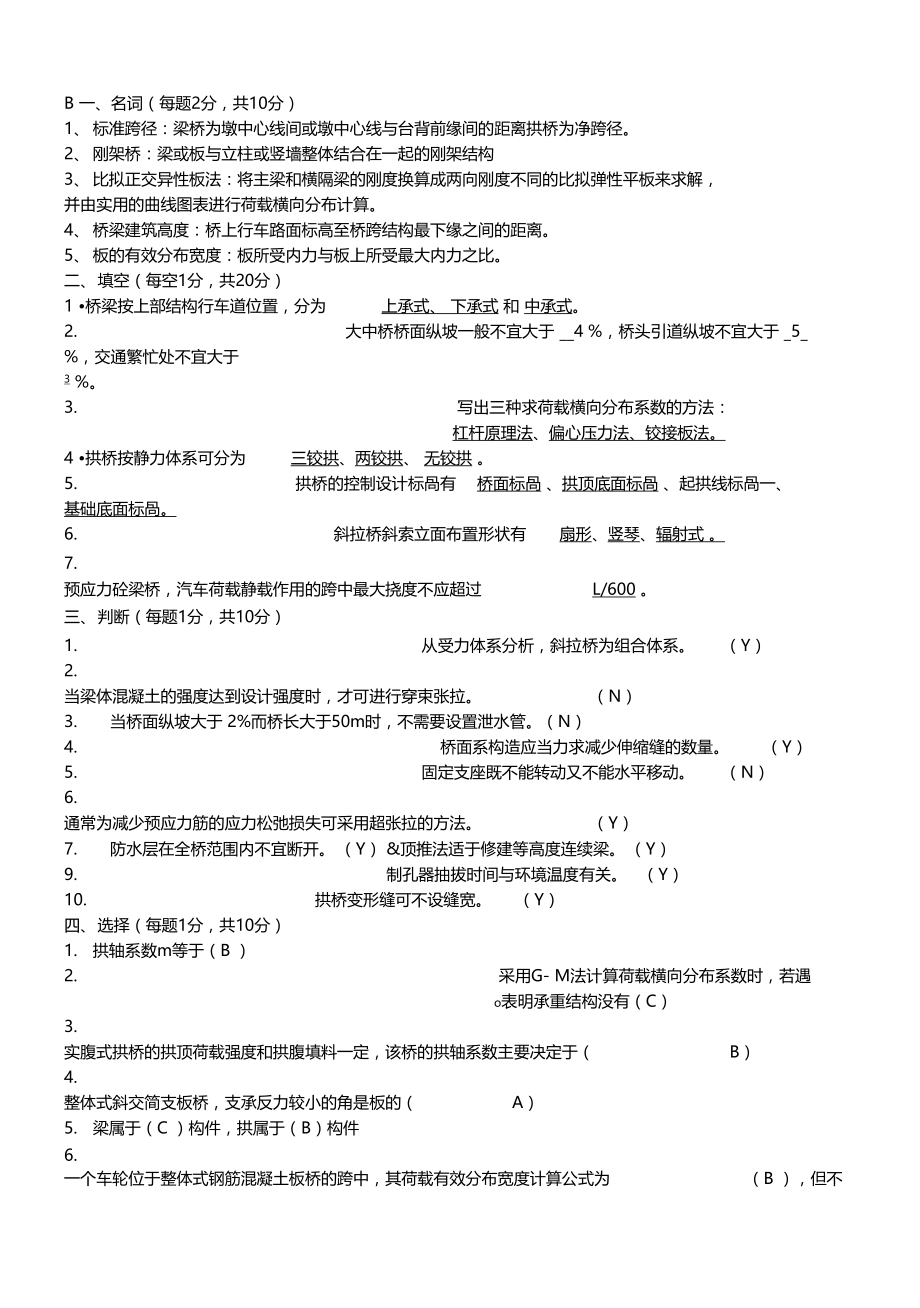 桥梁工程试题2答案教学教材.docx_第1页