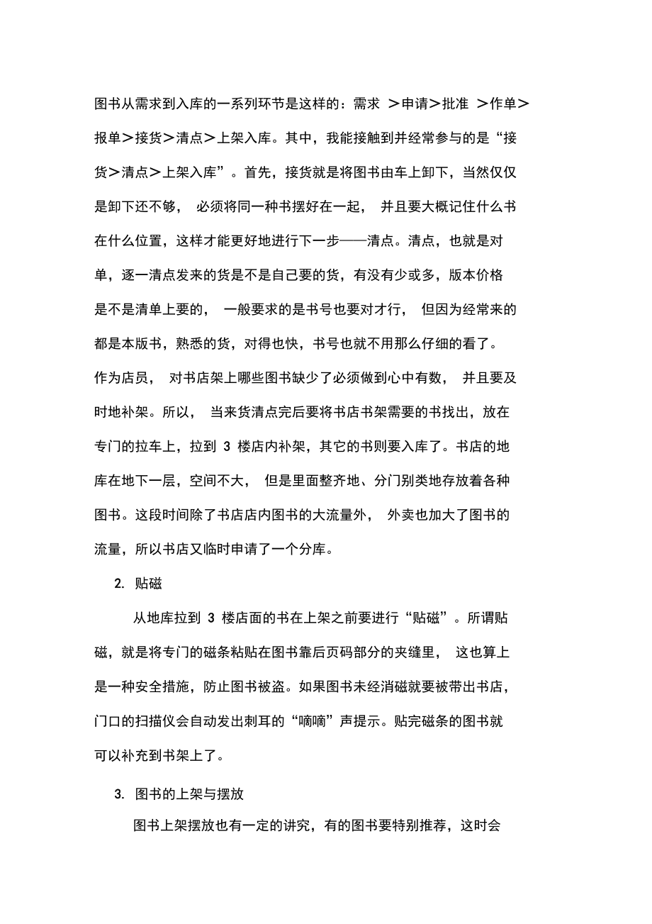 书店类实习报告范文.doc_第2页