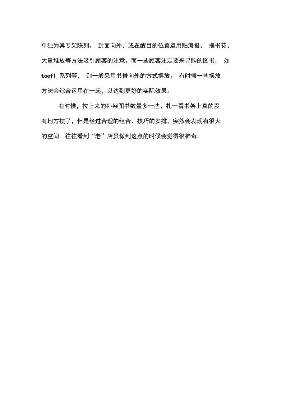 书店类实习报告范文.doc_第3页