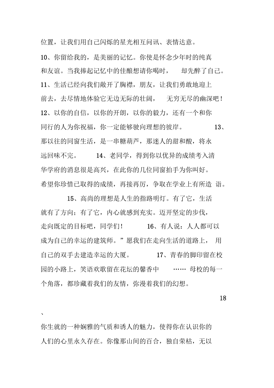 写给好朋友的毕业赠言.docx_第2页