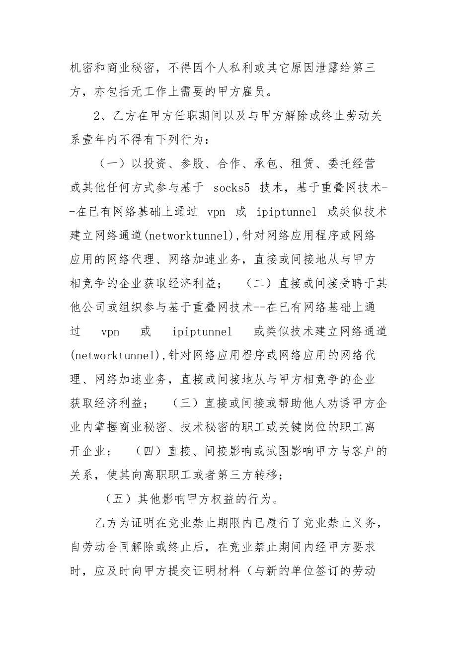 XXX公司竞业禁止协议.docx_第2页