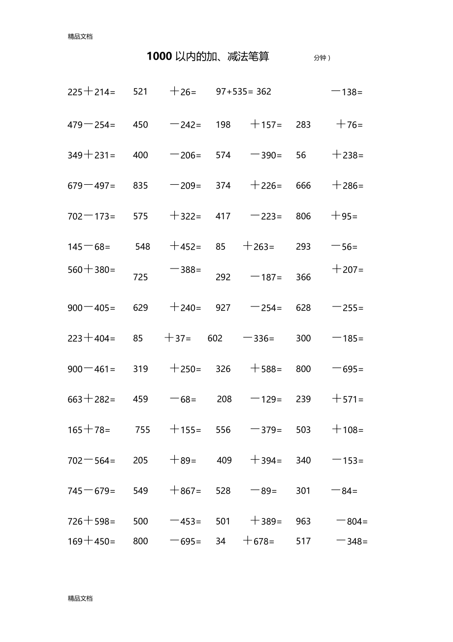 最新1000以内加减法口算练习题.docx_第1页