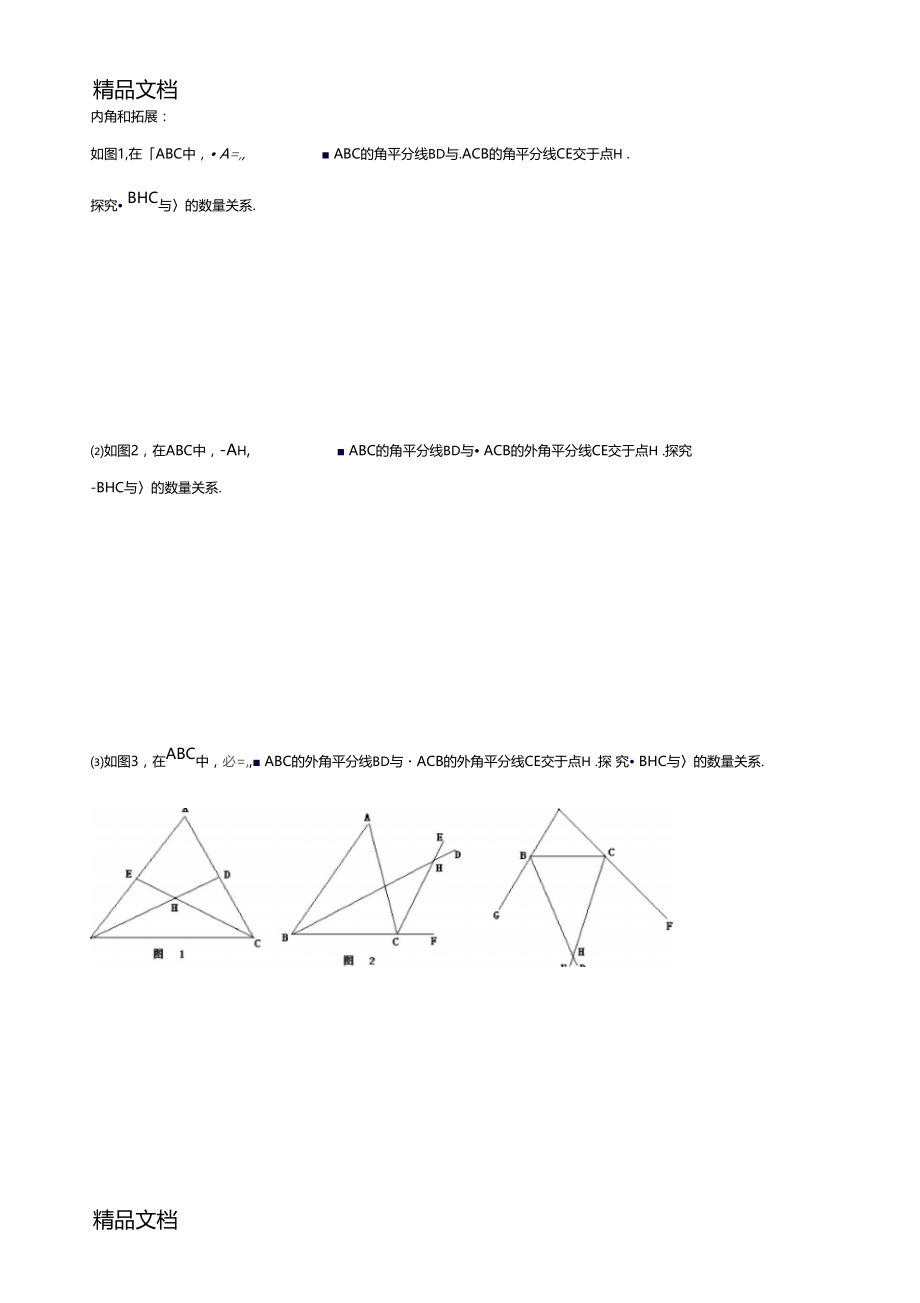 最新多边形的内角和与外角和练习题.docx_第3页