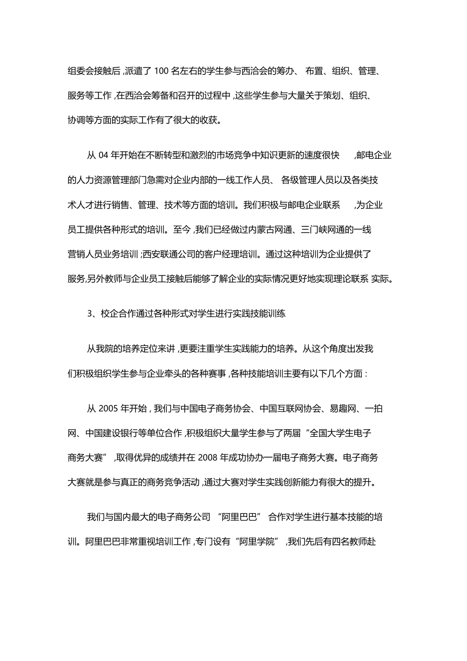 校企合作工作总结范文—学校工作总结.docx_第3页