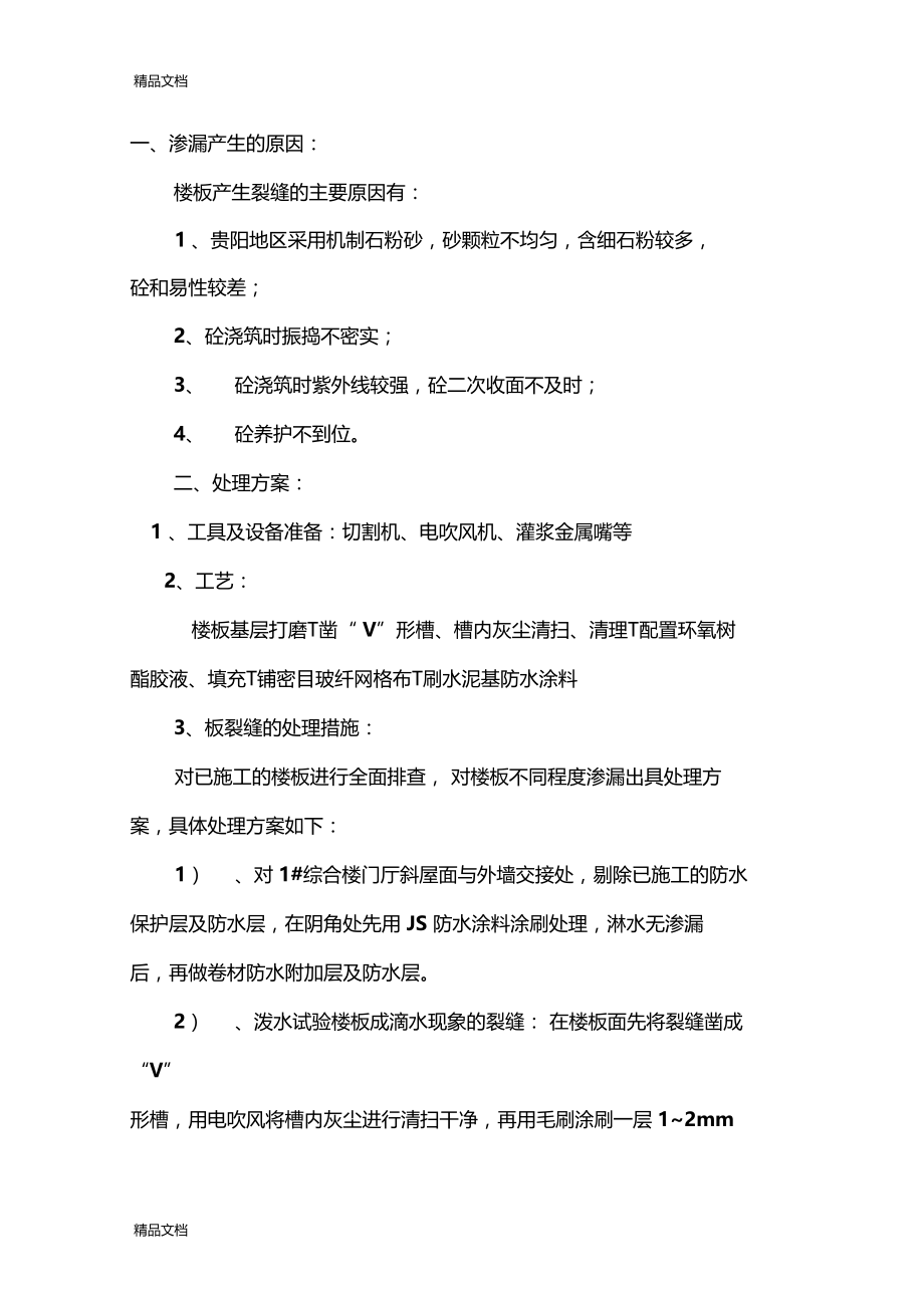 楼板渗漏处理方案925上课讲义.docx_第2页