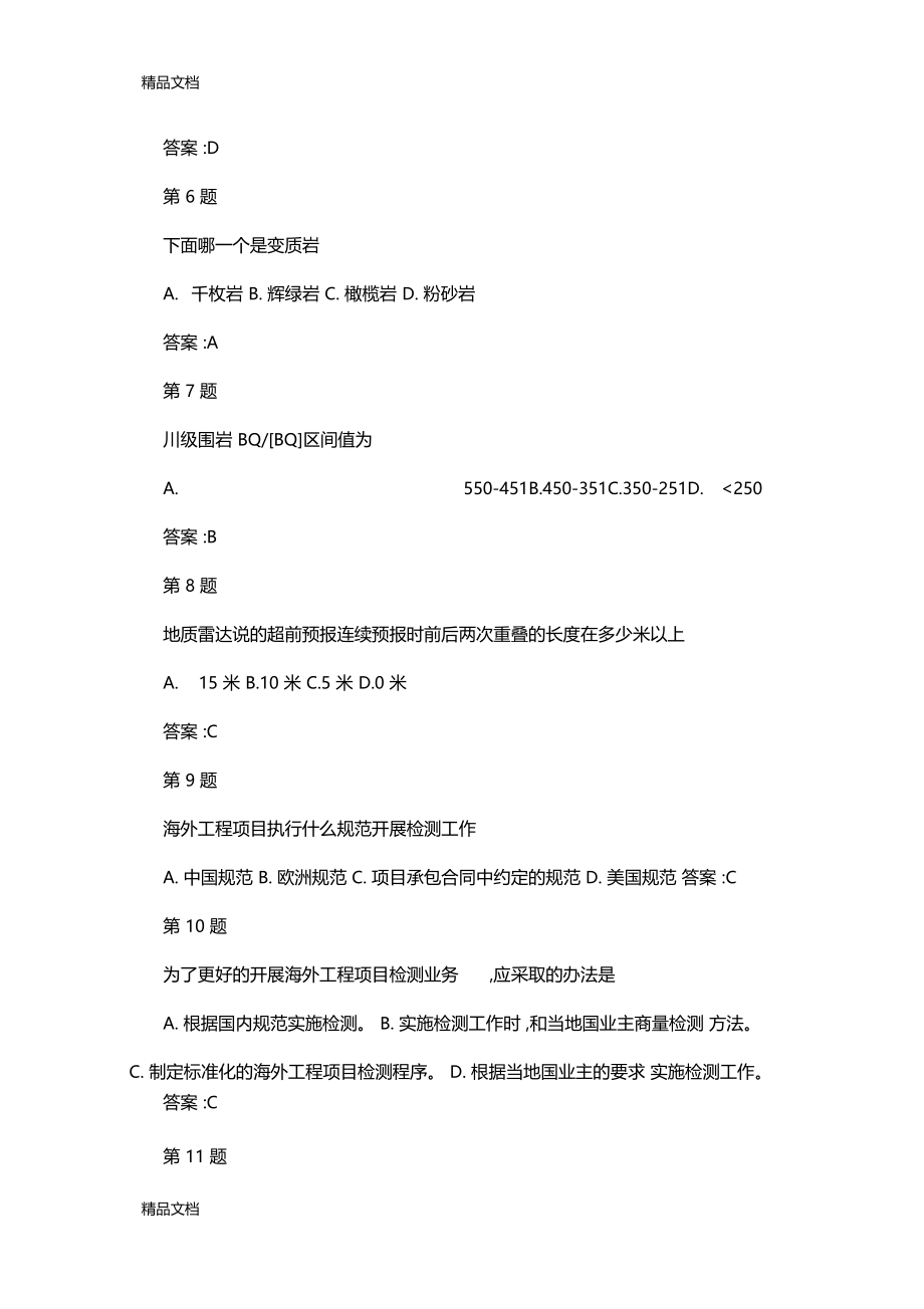 最新检测技术在对外承包工程中的应用试题答案资料.docx_第2页