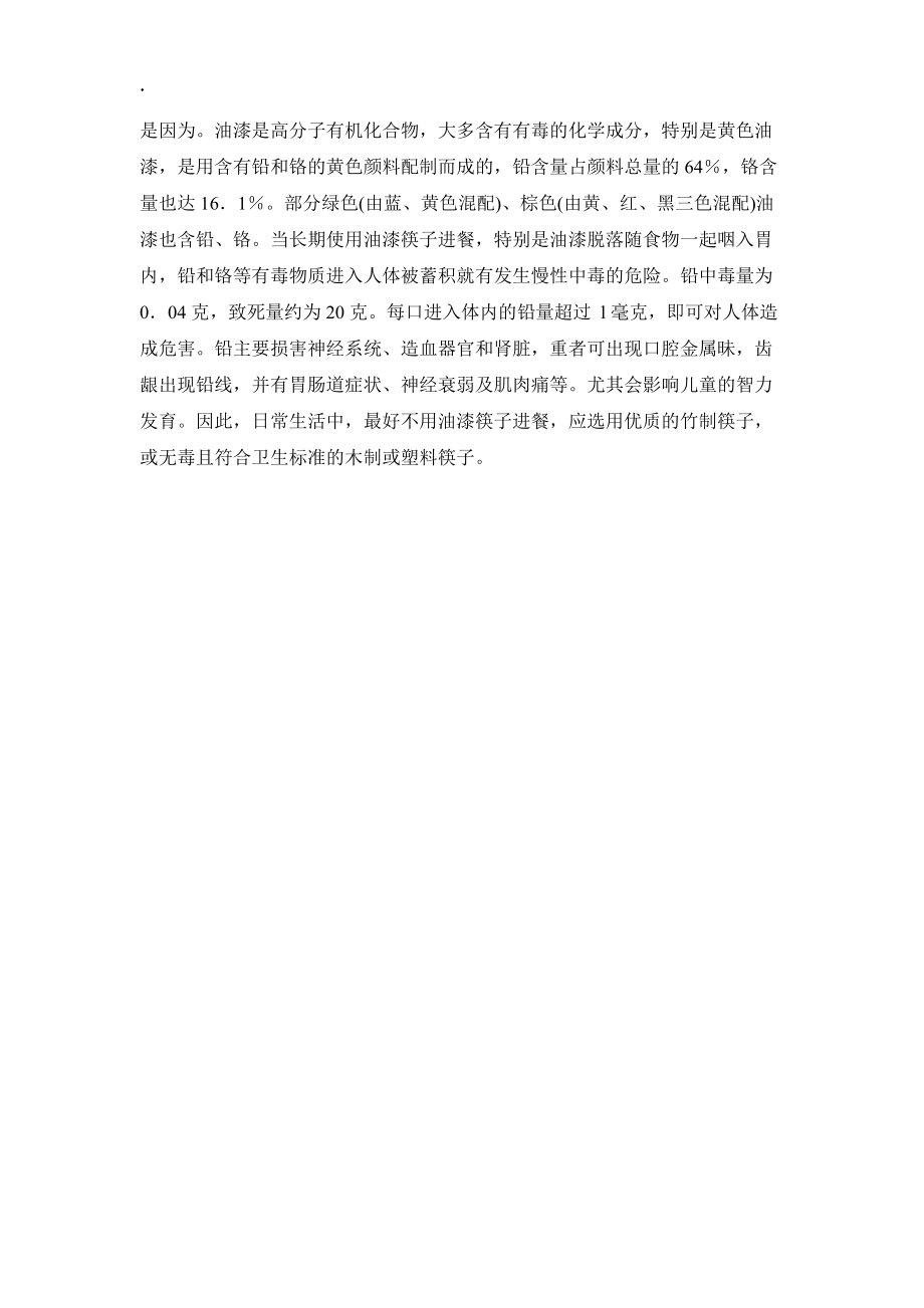 生活中的科学.docx_第2页