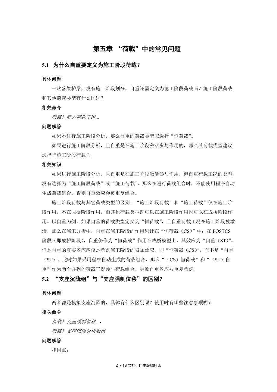 迈达斯学习第05章荷载.doc_第2页