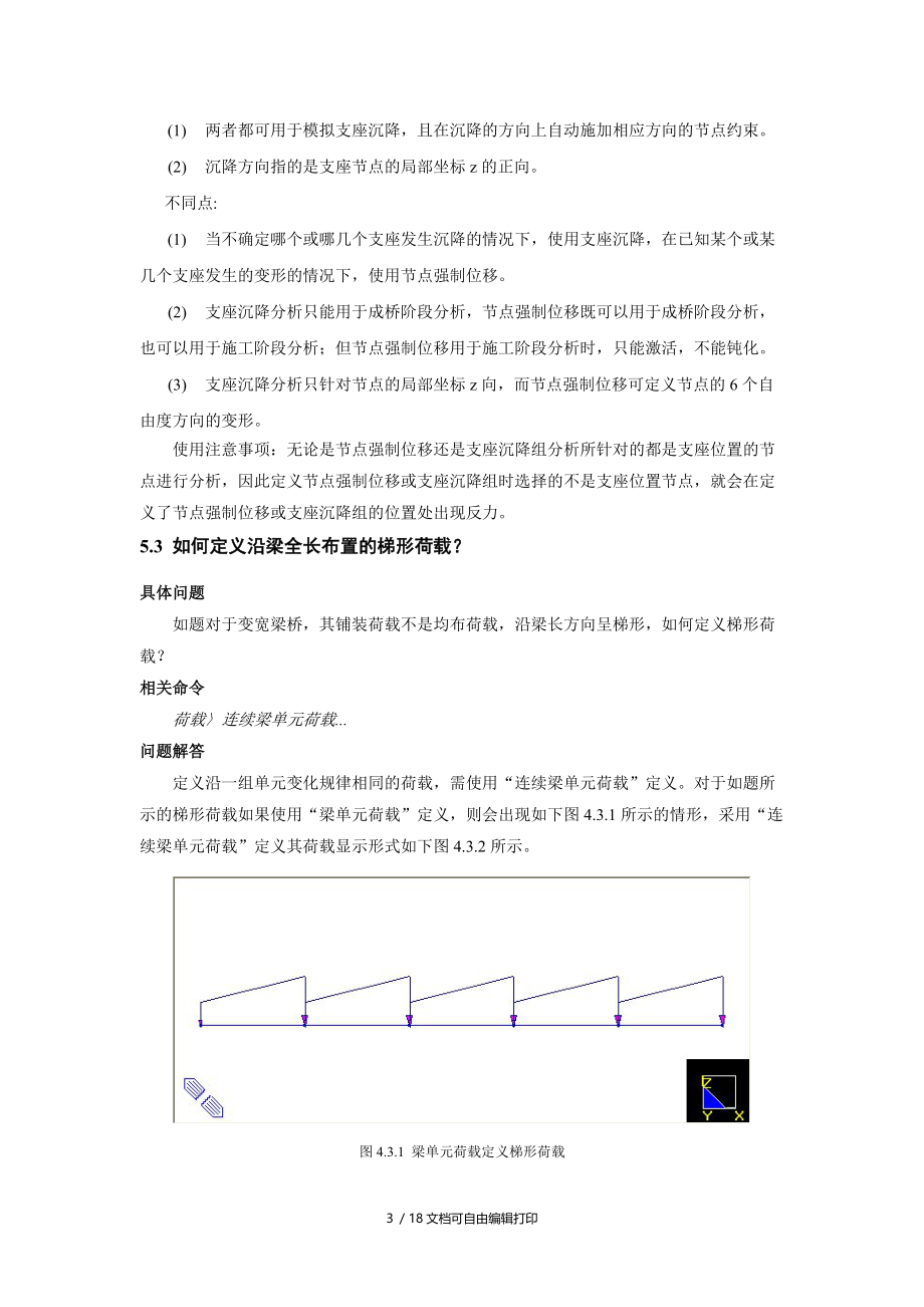 迈达斯学习第05章荷载.doc_第3页