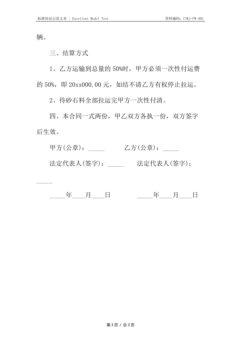 砂石料运输合同2.docx_第3页