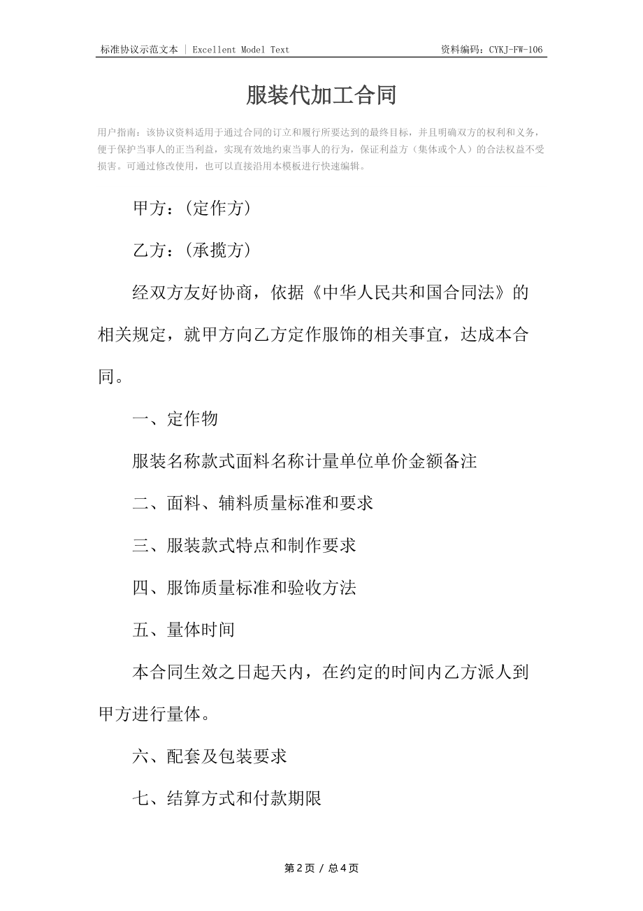 服装代加工合同.docx_第2页