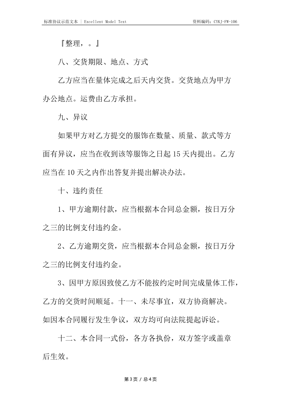 服装代加工合同.docx_第3页