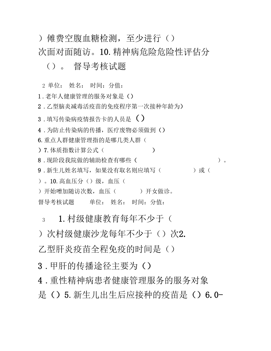 公共卫生服务考核试题.docx_第2页