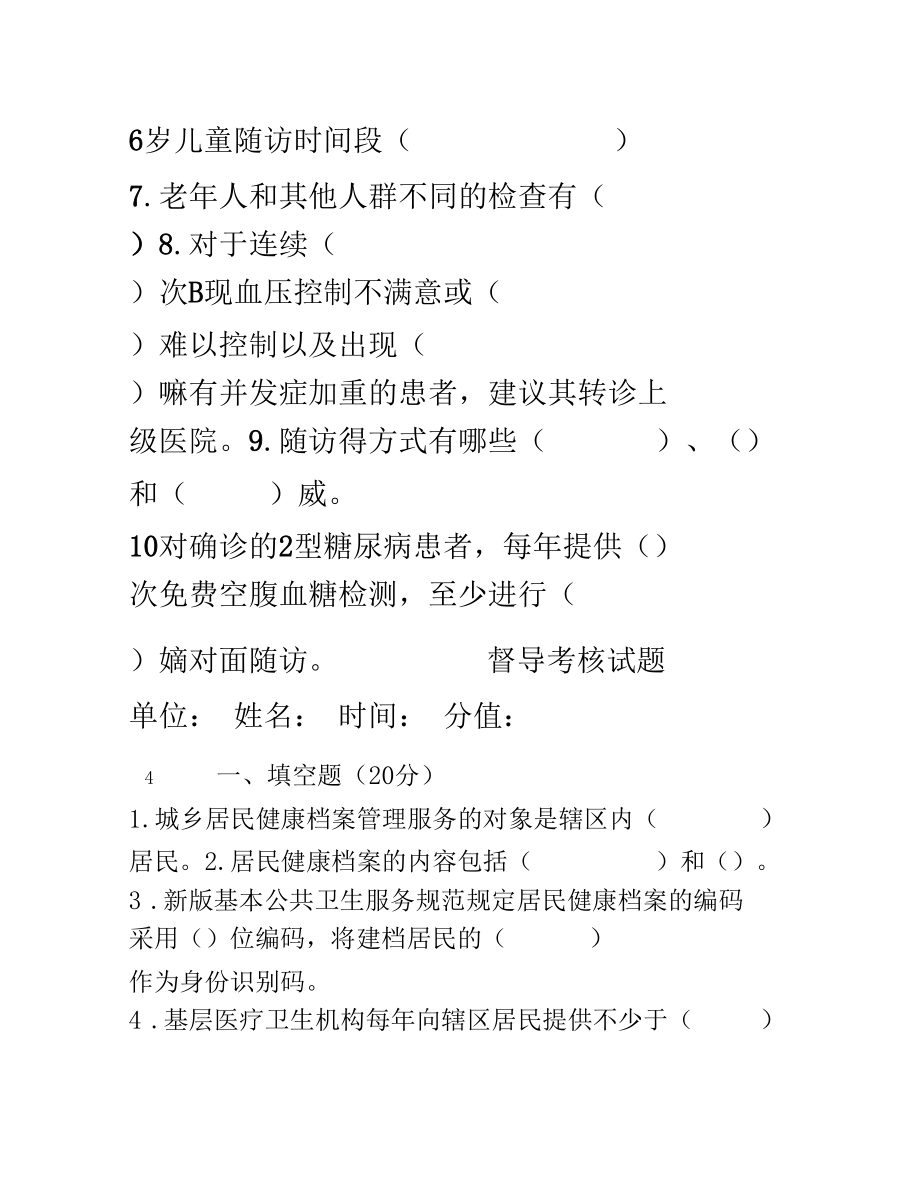 公共卫生服务考核试题.docx_第3页