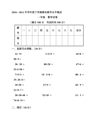 【小学 一年级数学】一年级下学期数学期末考卷 共（6页）.doc