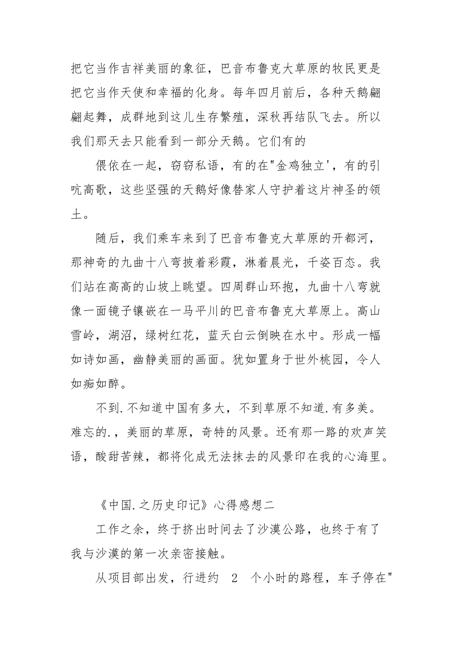 2021观《中国新疆之历史印记》心得感想例文.docx_第2页