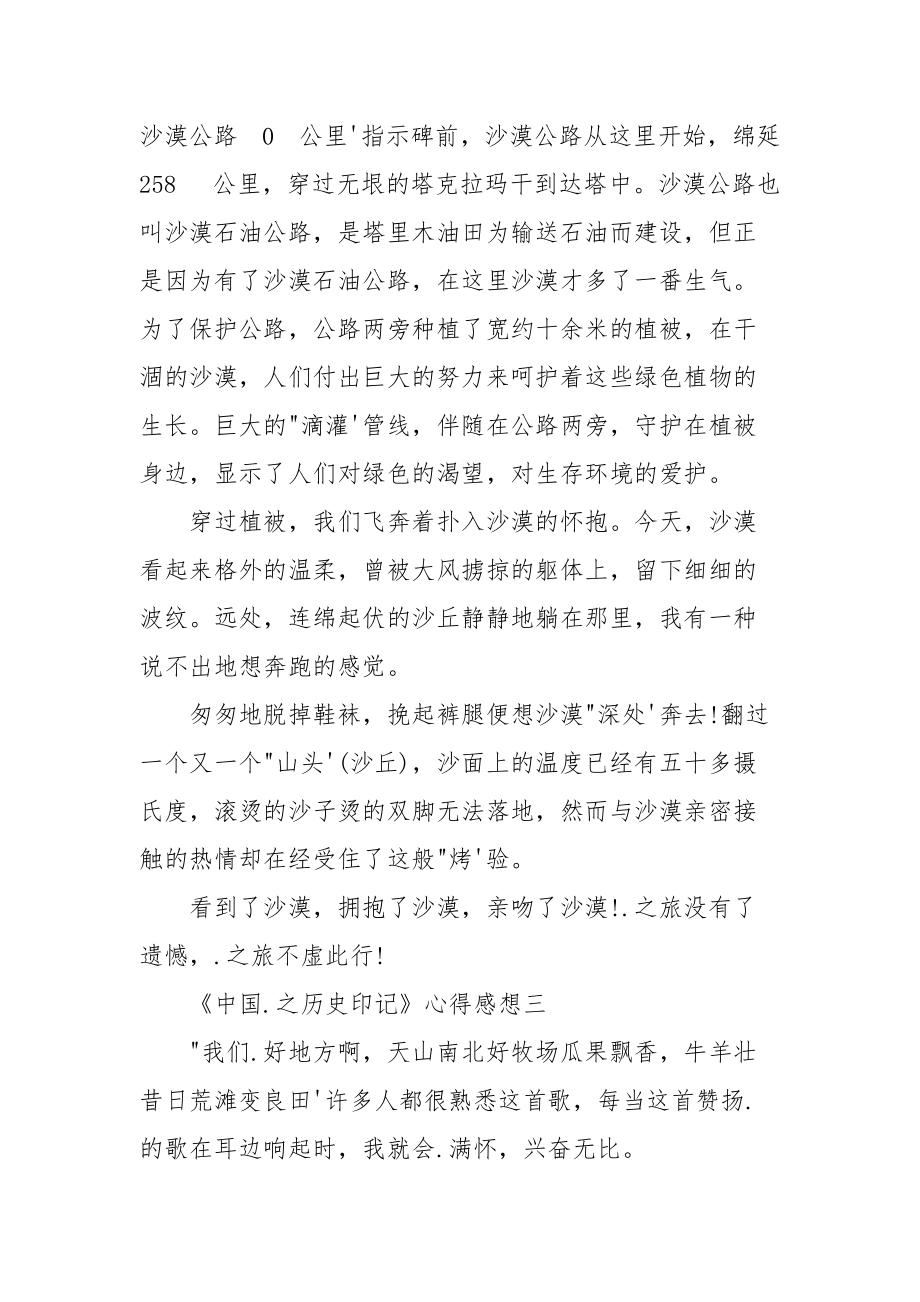 2021观《中国新疆之历史印记》心得感想例文.docx_第3页