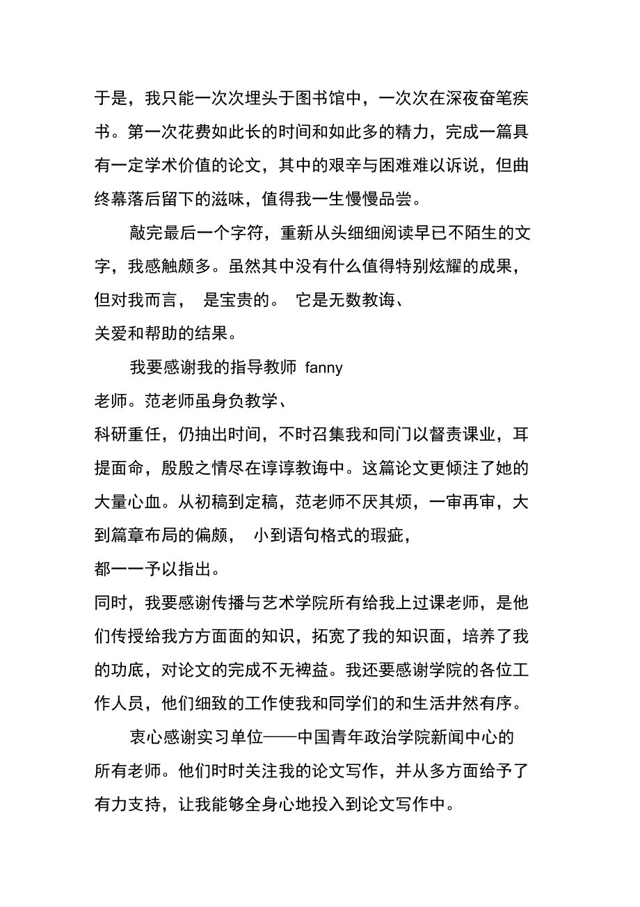 实习单位感谢信的范文.doc_第2页