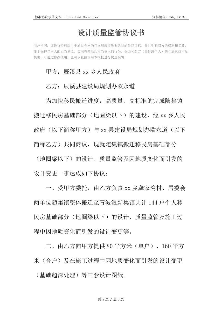 设计质量监管协议书.docx_第2页