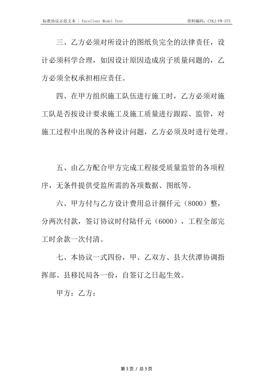 设计质量监管协议书.docx_第3页