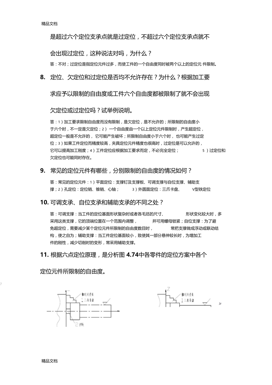 机械制造技术基础--机床夹具设计原理-课后答案复习进程.docx_第2页