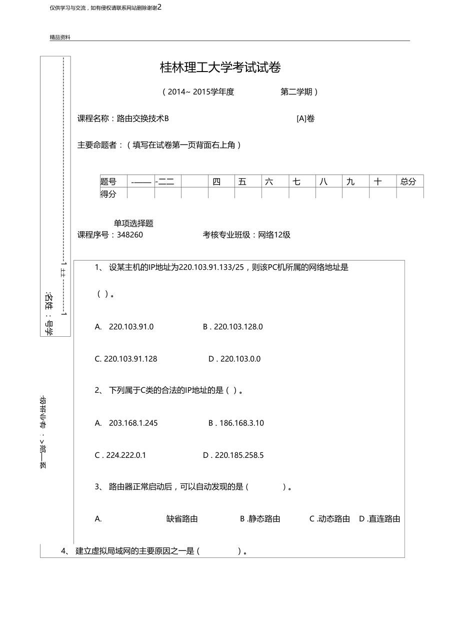 模拟试题复习过程.docx_第2页