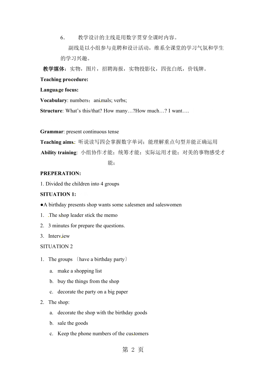 二年级下册英语教学设计Unit1 Period5_广州版（一起）.docx_第2页