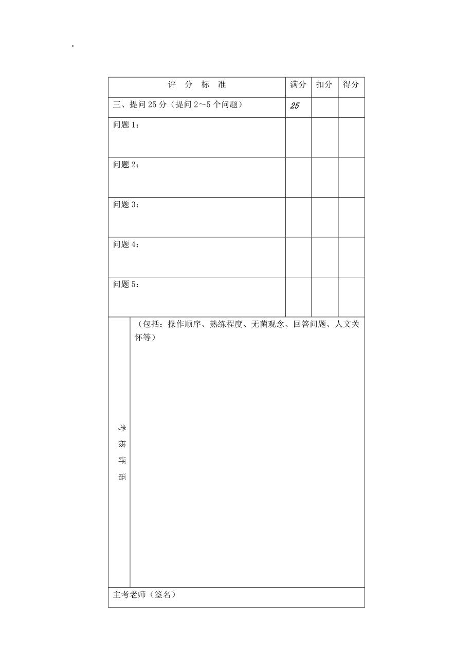 洗手法、穿手术衣、戴无菌手套考核评分标准.docx_第3页