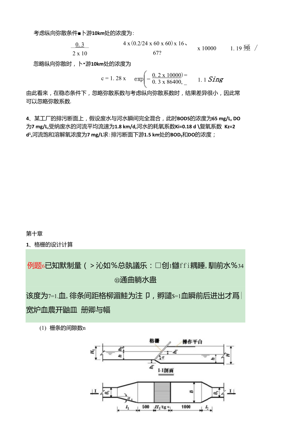 水污染控制工程计算题归纳.doc_第3页