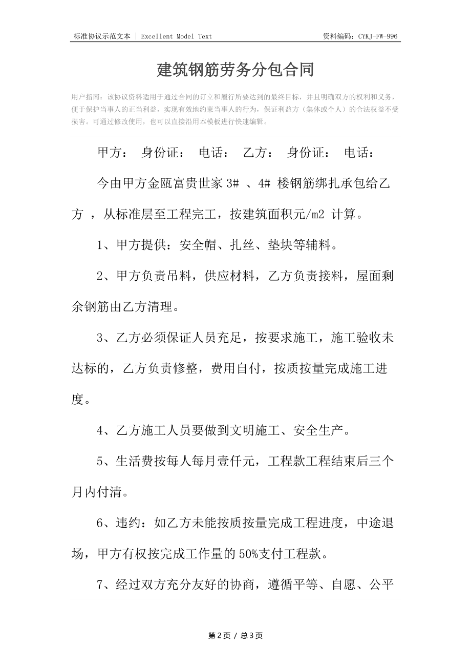 建筑钢筋劳务分包合同.docx_第2页