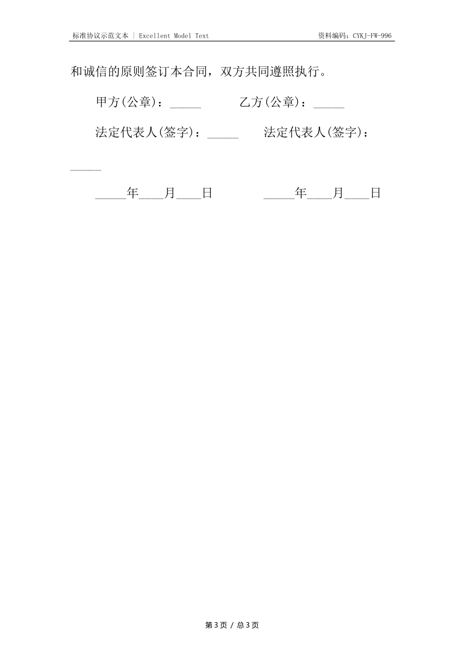 建筑钢筋劳务分包合同.docx_第3页