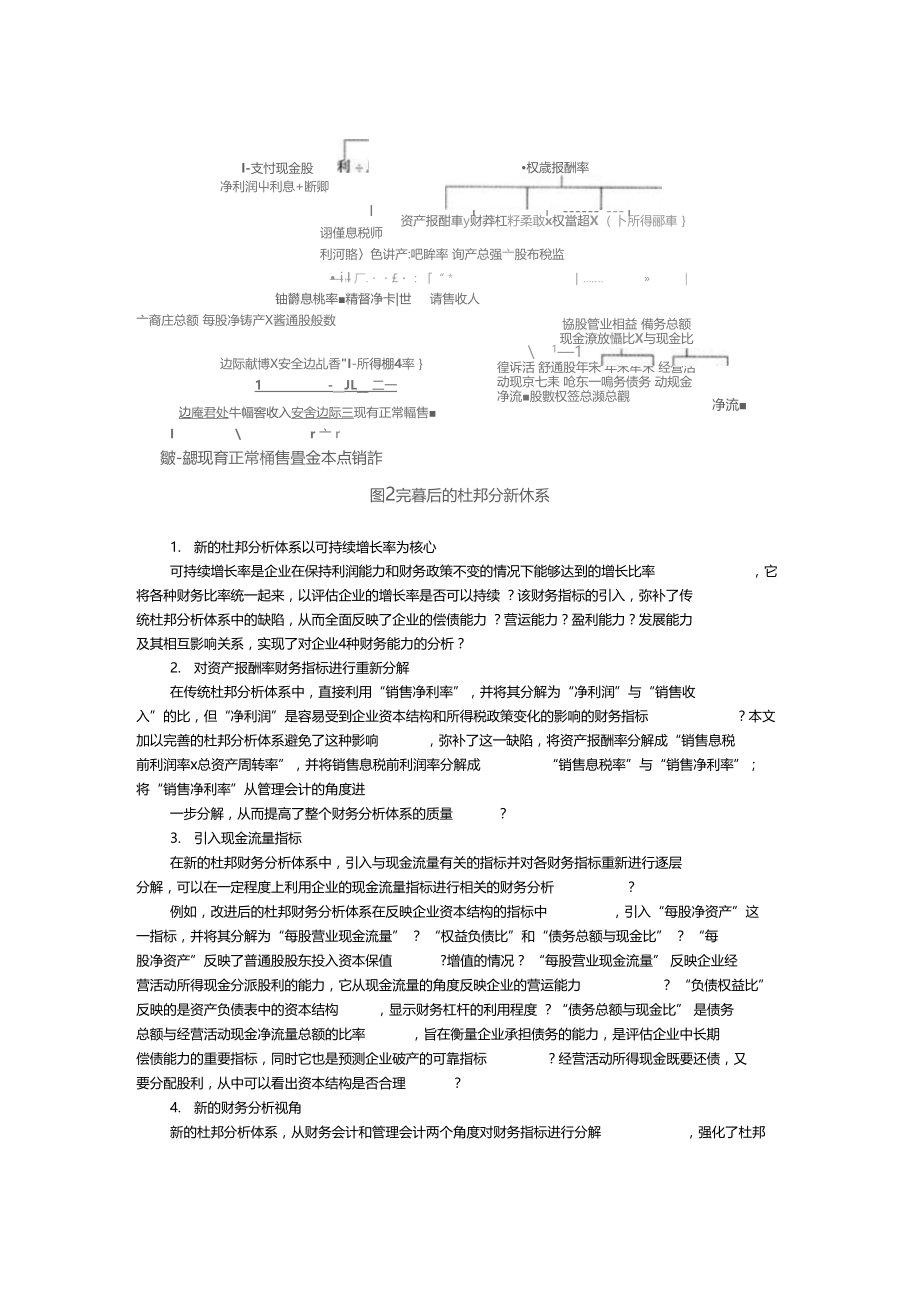 杜邦财务分析体系的不足及改进.docx_第3页