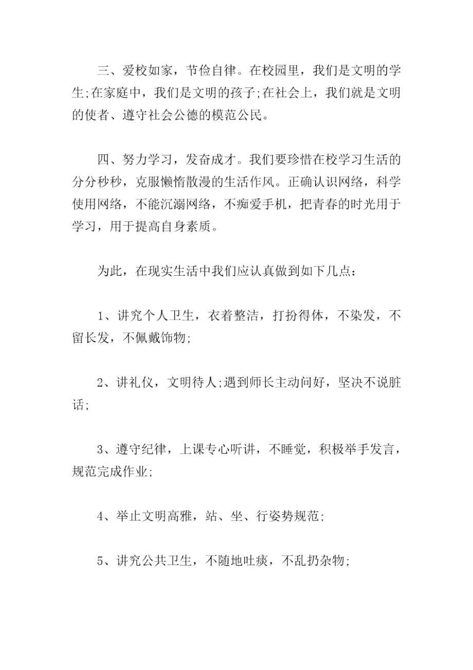 文明礼仪活动倡议书三篇.docx_第2页