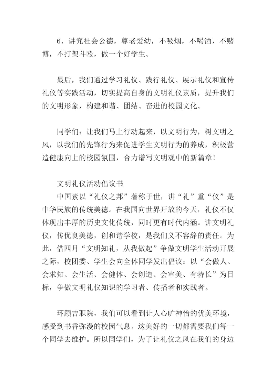 文明礼仪活动倡议书三篇.docx_第3页