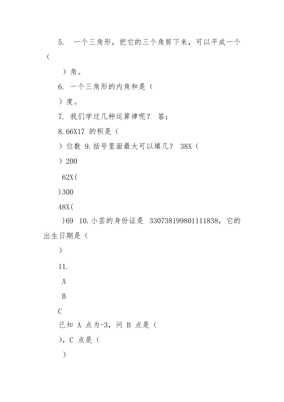 2021-2021学年北师大版四年级上册期末仿真卷（无答案）.docx_第2页