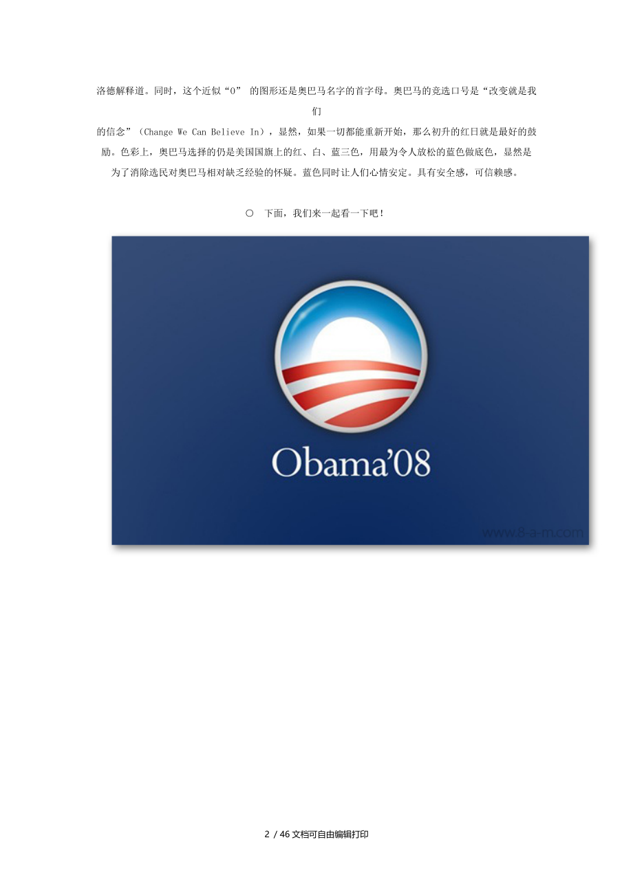 美国总统OBAMA的形象设计.doc_第2页
