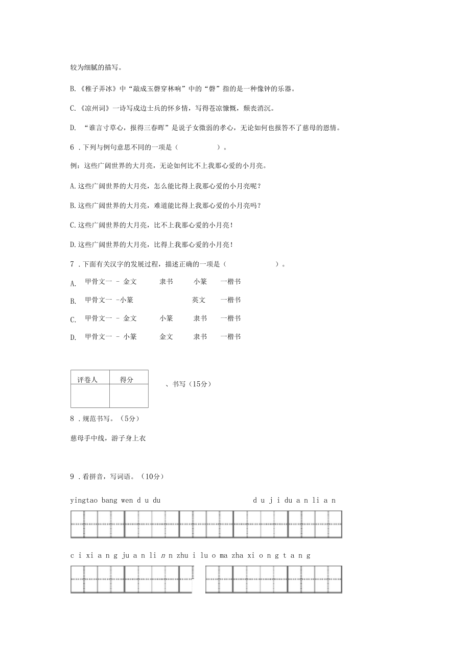 人教部编版语文五年级下册期中测试卷有答案.docx_第3页