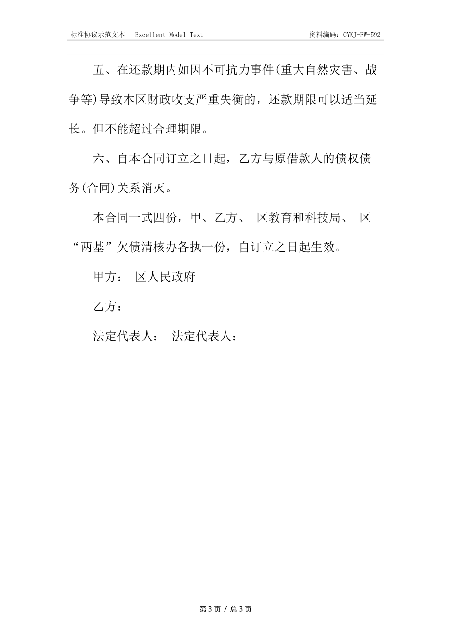 公司欠款协议书.docx_第3页