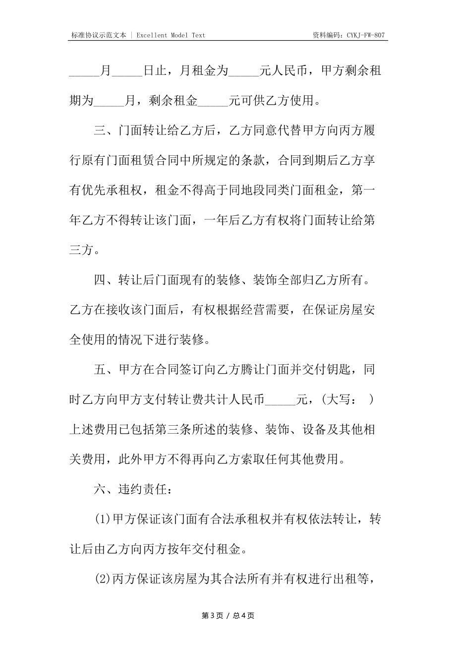 简单房屋转让合同6.docx_第3页