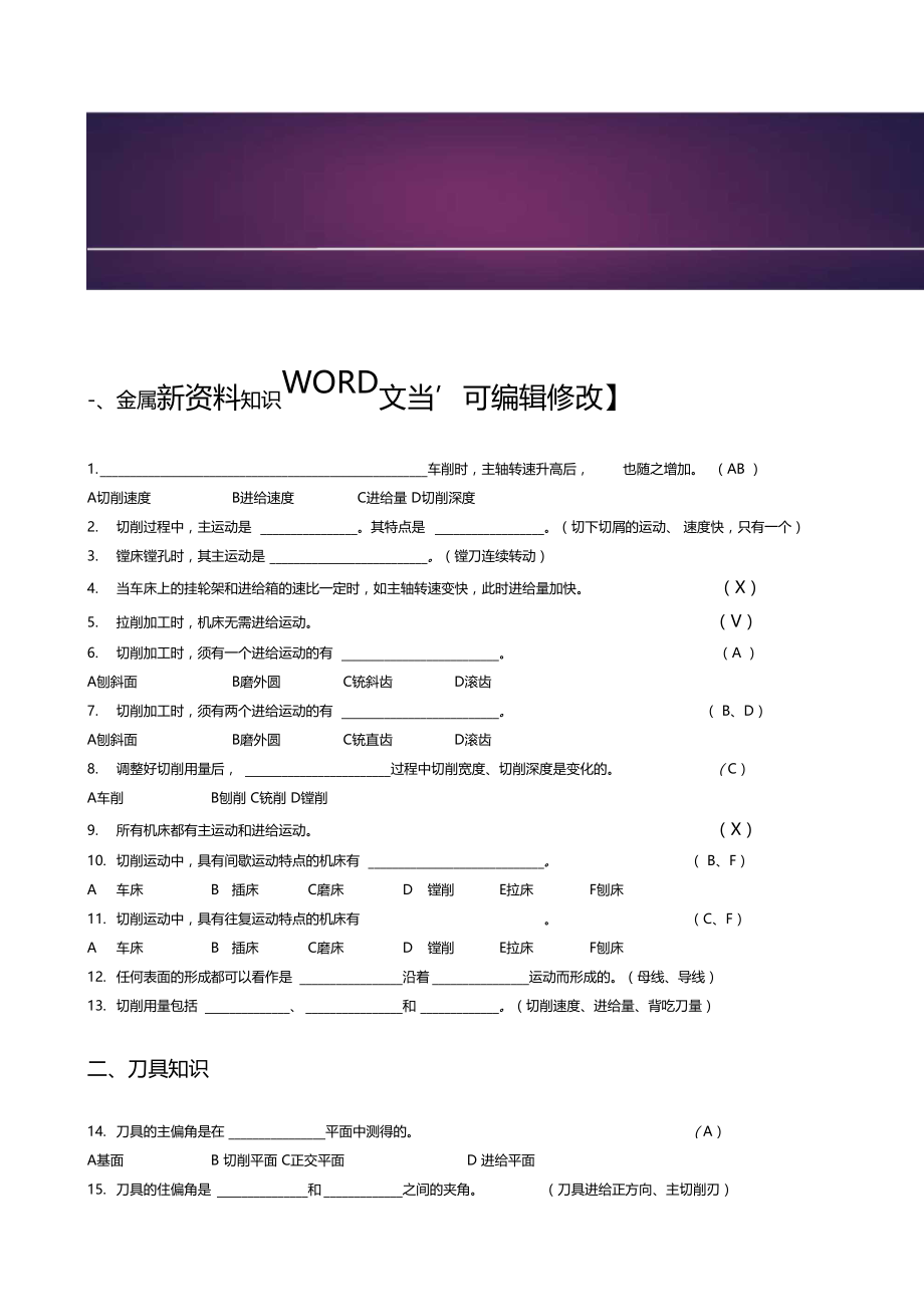 机械设计制造考试试题答案附后.docx_第1页