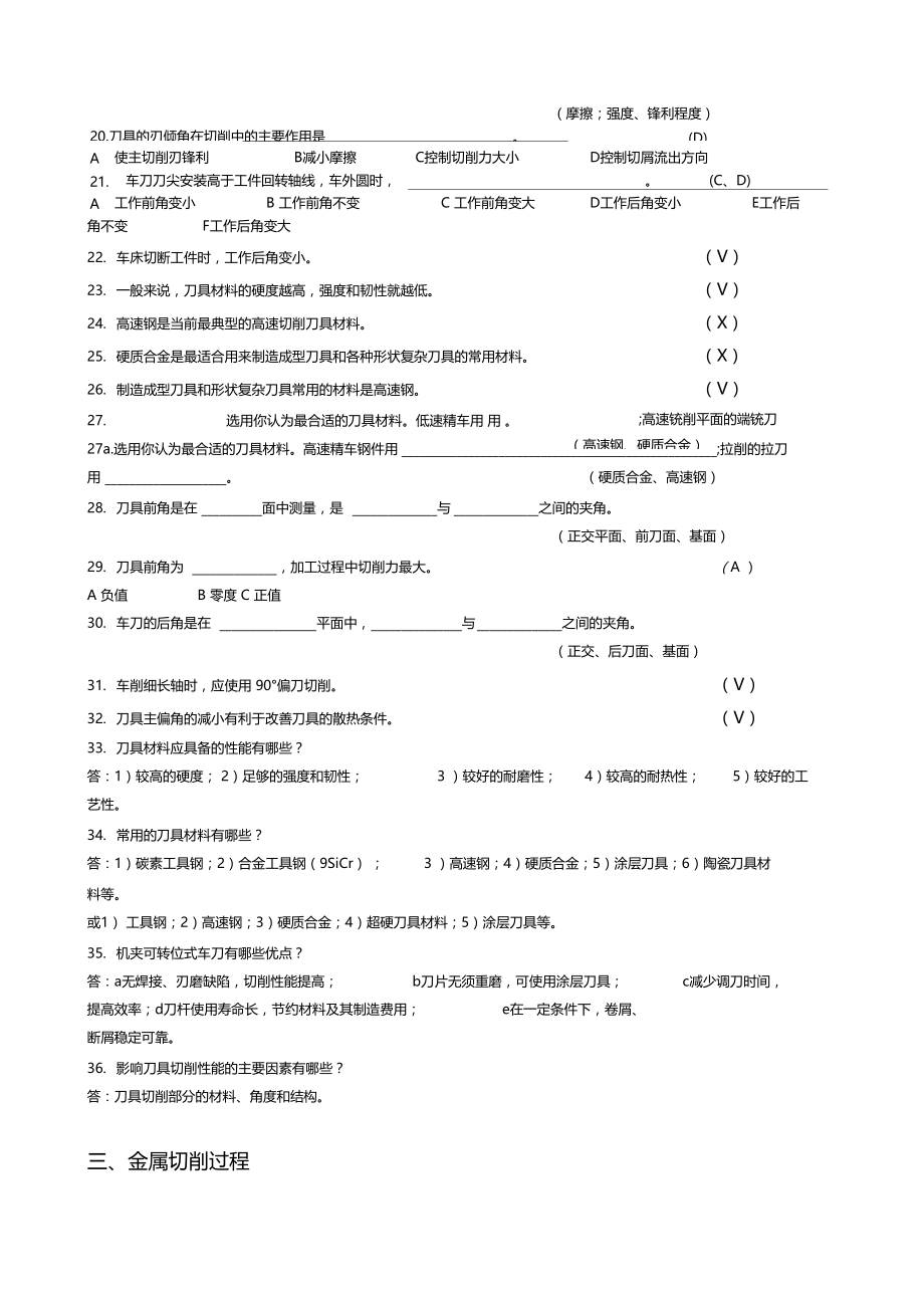 机械设计制造考试试题答案附后.docx_第3页