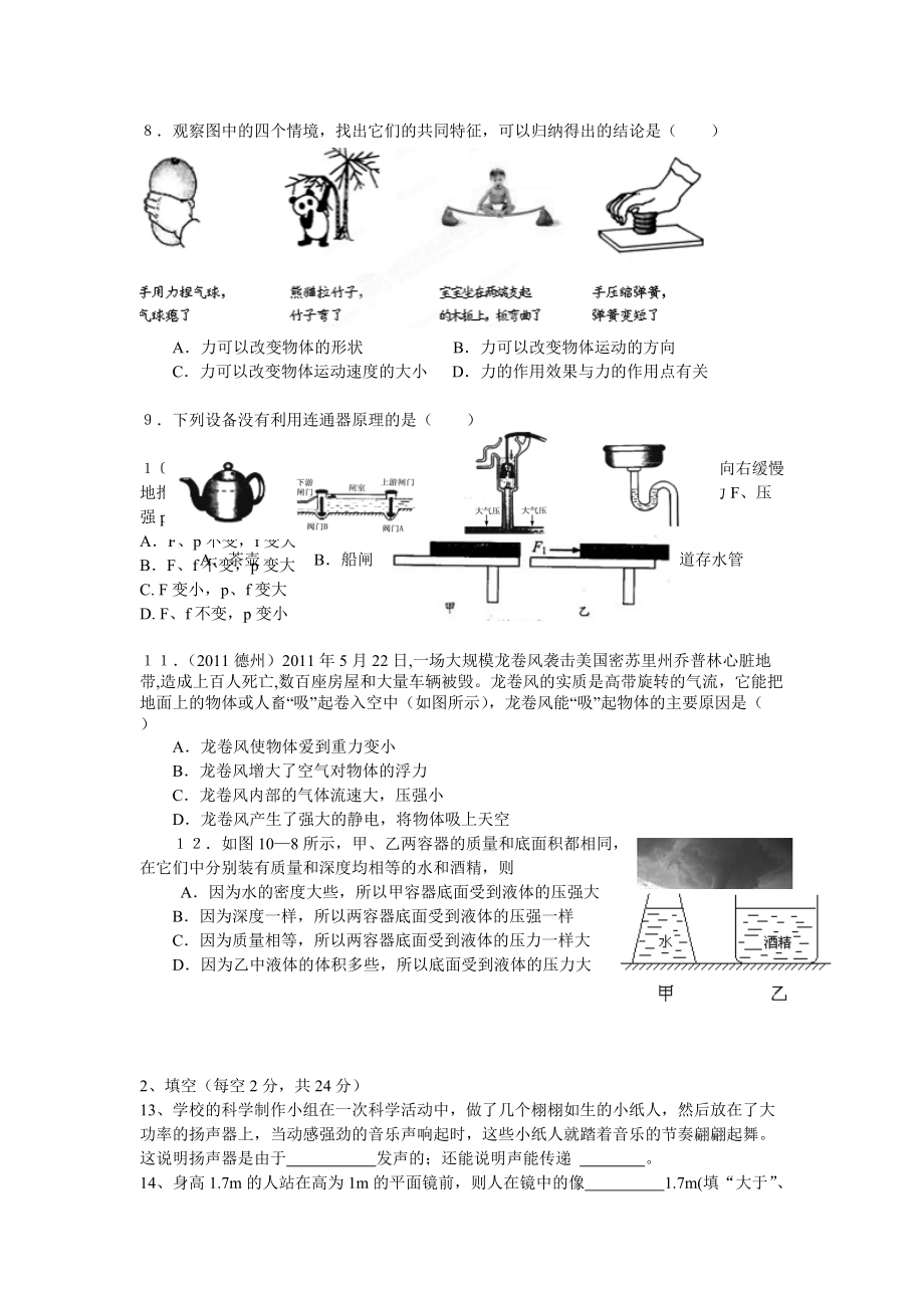 浏阳河中学第一次月考物理试卷.doc_第2页