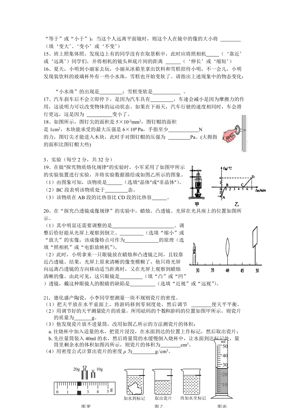 浏阳河中学第一次月考物理试卷.doc_第3页