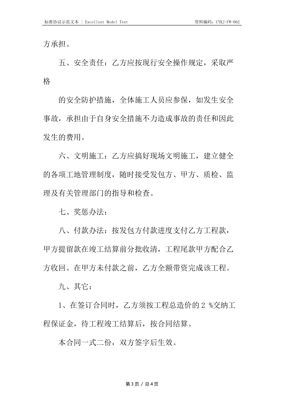 建设施工合同_1.docx_第3页