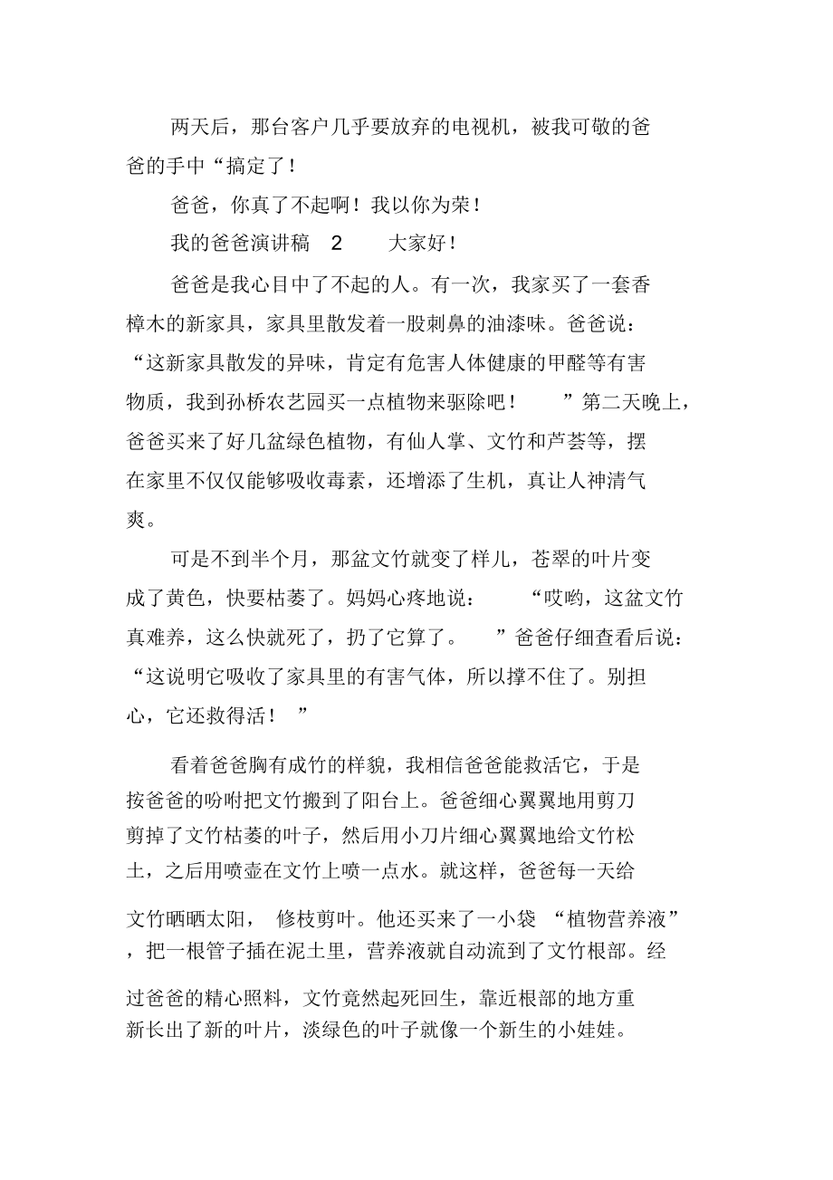 我的爸爸演讲稿范文(通用4篇).docx_第2页